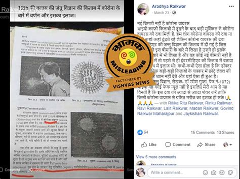 Fact Check: पुरानी टेक्स्ट बुक में COVID-19 का उल्लेख नहीं है, वायरल हो ...