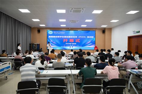 广西首家成人基础重症支持（FCCS）培训中心在柳州市人民医院成立-柳州市人民医院