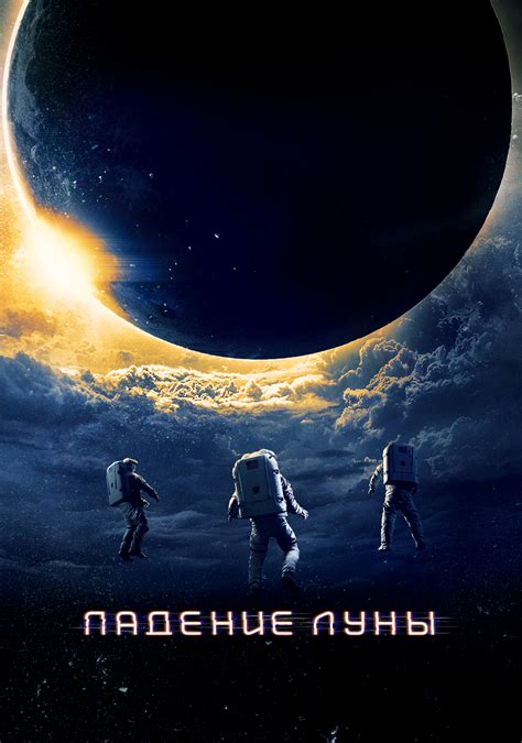 Moonfall Preview 的图像结果