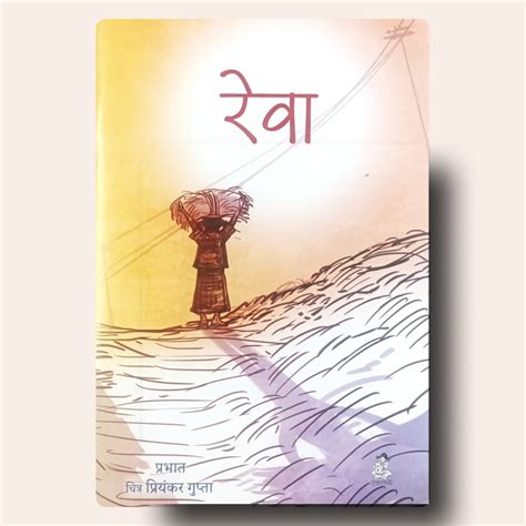 REVA – Eklavya Pitara