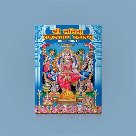 Giri - Sri Lalita Sahasranama Stotram | Veda Hindu | Hindus Religious Book