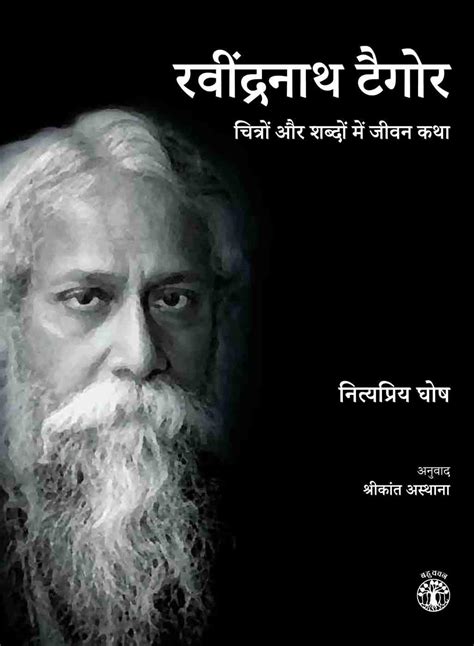 Buy Rabindranath Tagore: Chitron aur Shabdon me Jeevan Katha (Hindi ...