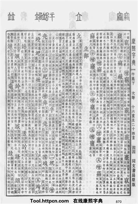 康熙字典十三画的起名吉利字 - 康熙字典起名打分测试 - 香橙宝宝起名网