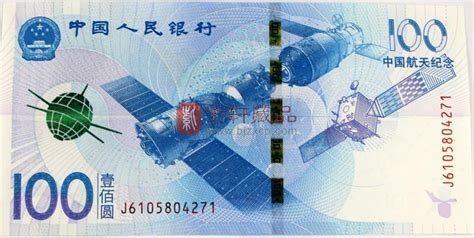 中国航天纪念钞和中国航天纪念币有升值空间么? - 知乎