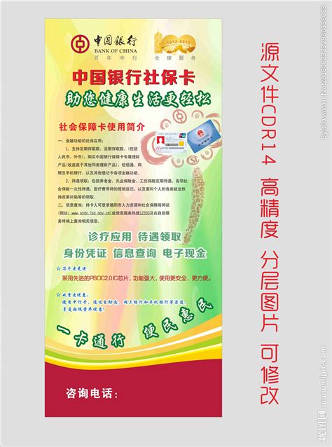 中国银行 社保卡 社会保障卡设计图__海报设计_广告设计_设计图库_昵图网nipic.com