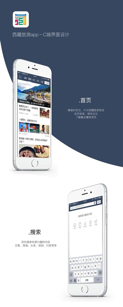 西藏户外旅游 资讯类 新闻app|UI|APP界面|bobby0513 - 原创作品 - 站酷 (ZCOOL)
