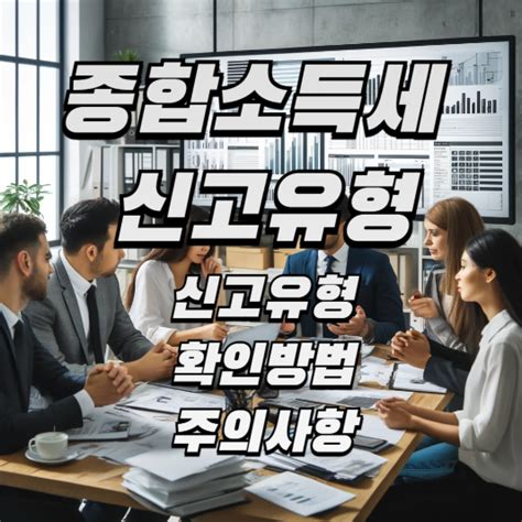 종합소득세 개념 이미지