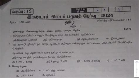 12th Tamil 2nd Mid Term Test Question Paper 2024 Viluppuram Dt | Kalvi ...