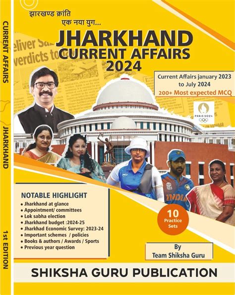 JHARKHAND CURRENT AFFAIRS 2024| SHIKSHA GURU PUBLICATION – OneTouch Book
