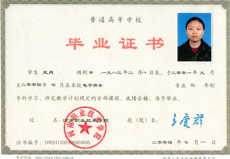 临沂市建设职工中等专业学校1998年中专毕业证-毕业证样本网