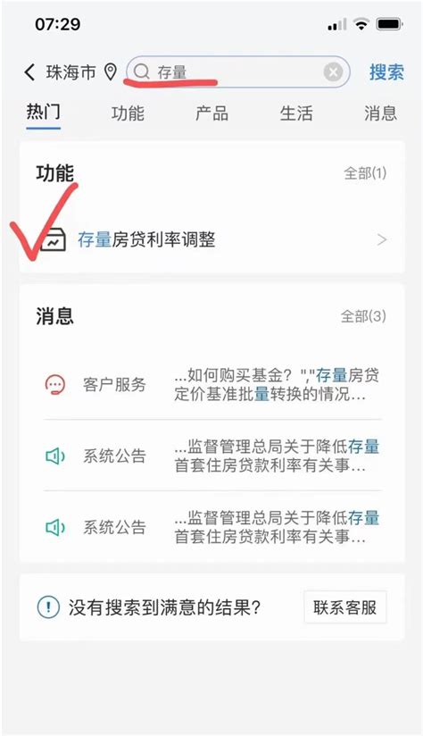 存量房贷利率，能降吗？珠海建行：已经可查！ - 知乎