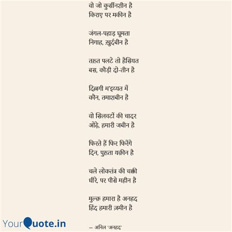वो जो कुर्सीनशीन है किरा... | Quotes & Writings by अनिल रंगा | YourQuote