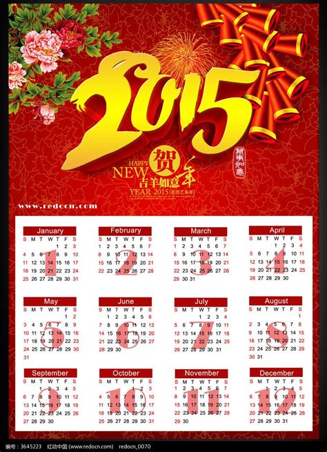 2015年日历设计模板图片下载_红动中国