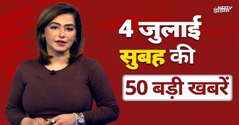 Top Headlines: 4 July की बड़ी खबरें | Delhi Vehicle Scrapping Policy ...