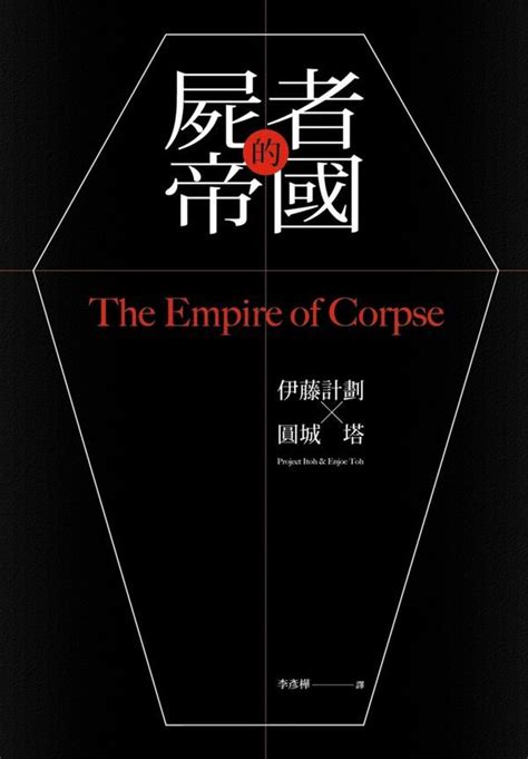 【720p】尸者的帝国（2015）【日粤双语中字】_哔哩哔哩_bilibili