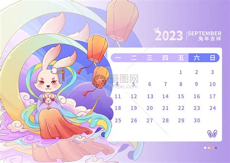 2023年兔年日历9月插画图片下载-正版图片402414814-摄图网