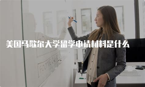 马歇尔大学 马歇尔大学排名 申请条件 美国留学 - 上海藤享教育科技有限公司