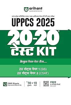 Arihant UPPCS 20-20 Test Kit for Prelims Exam 2025 | 40 Practice Sets ...