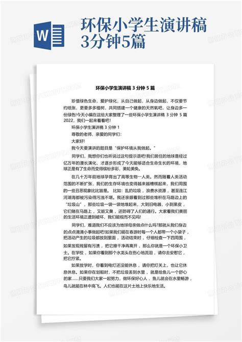 儿童卡通我是环保小卫士主题小学生环保知识课件PPT模板下载 - 觅知网