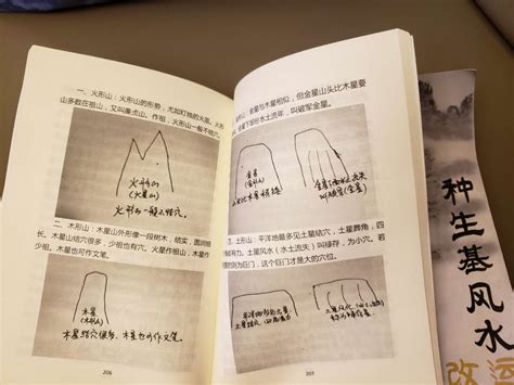 《种生基风水改运》无量子著风水书-展示型产品-商城-中国著名风水大师网