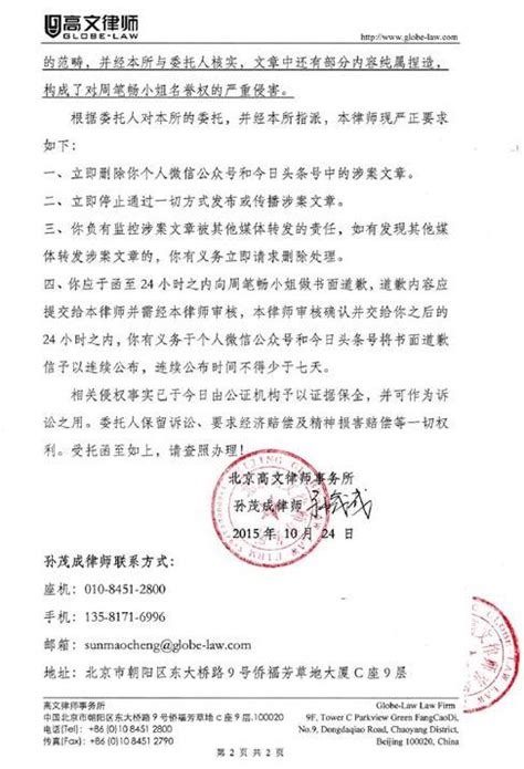 周笔畅工作室发律师函斥记者侵权 要求对方道歉_凤凰娱乐