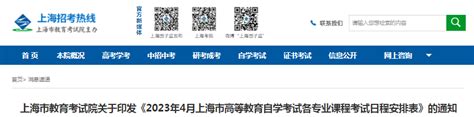 上海自考2023年4月考试科目 上海自考专业科目一览表-吉格考试网