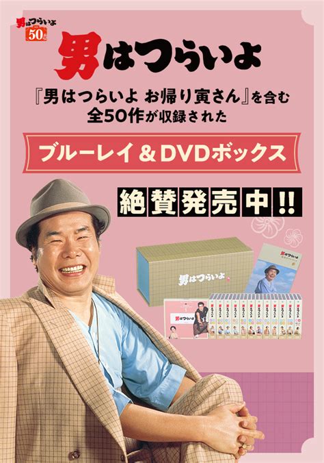 男はつらいよ 全50作ブルーレイボックス DVD | fineart.msu.ac.th