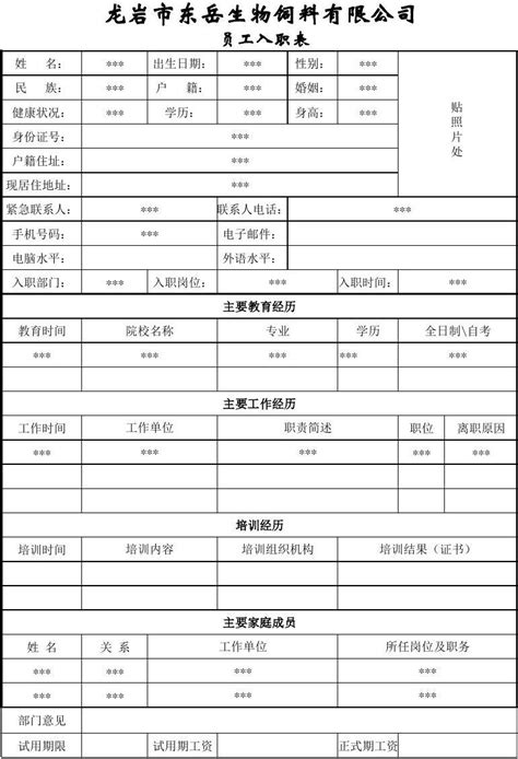 员工入职登记明细表Excel模板_千库网(excelID：154282)