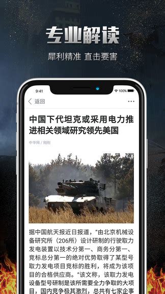 中华军事网官方下载安装-中华军事手机版下载v2.7.4 安卓版-2265安卓网