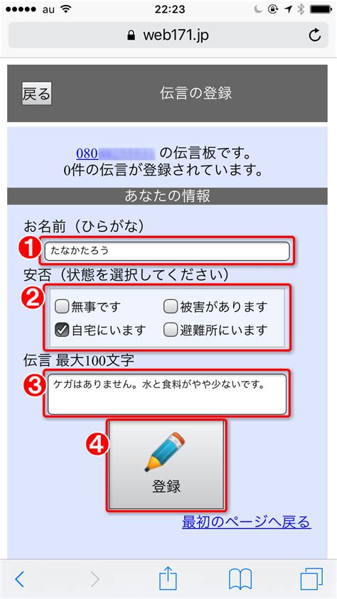 【NTT西日本】【別紙1】災害用伝言板（web171）概要、機能一覧 - 通信・ICTサービス・ソリューション