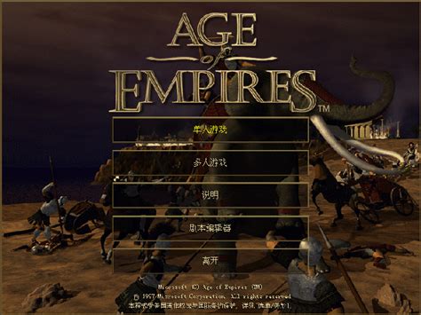 帝国时代1：终极版 - 怀旧游戏站