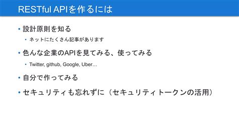 Image result for RESTful API 図