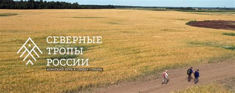 СЕВЕРНЫЕ ТРОПЫ РОССИИ | Пешие туристские маршруты с центром в Вологде ...