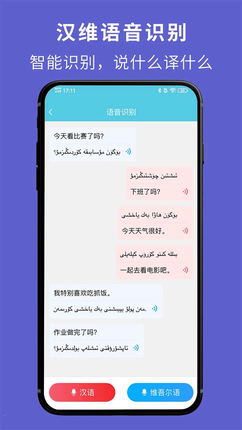 维汉翻译通官方新版本-安卓iOS版下载-应用宝官网
