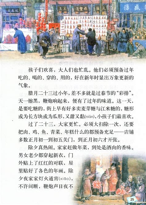 《北京的春节》教学内容PPT课件图片预习