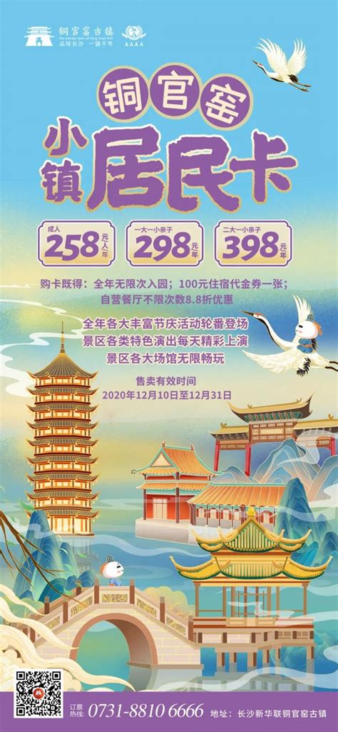 2020铜官窑古镇年卡特惠 全年节假日通用- 长沙本地宝