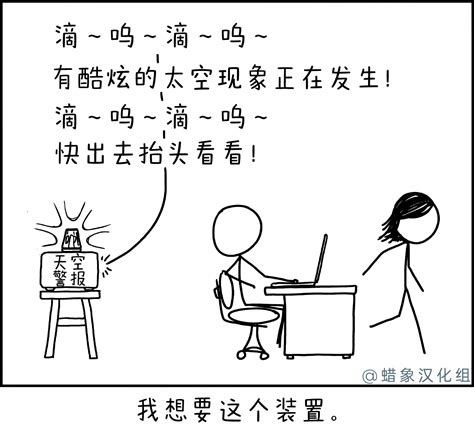 天空警报 - XKCD中文站