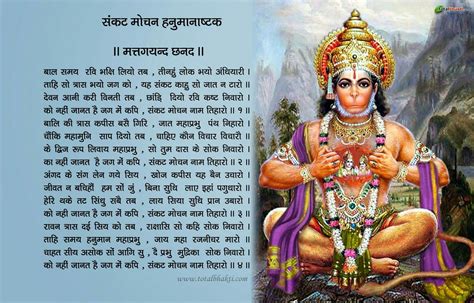 Hanuman Chalisa Gujarati