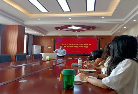 我院为2022年新入职博士举办教学能力提升专题培训-湘潭大学公共管理学院