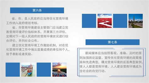辽宁省优化营商环境条例之一-大连长兴岛经济区网站