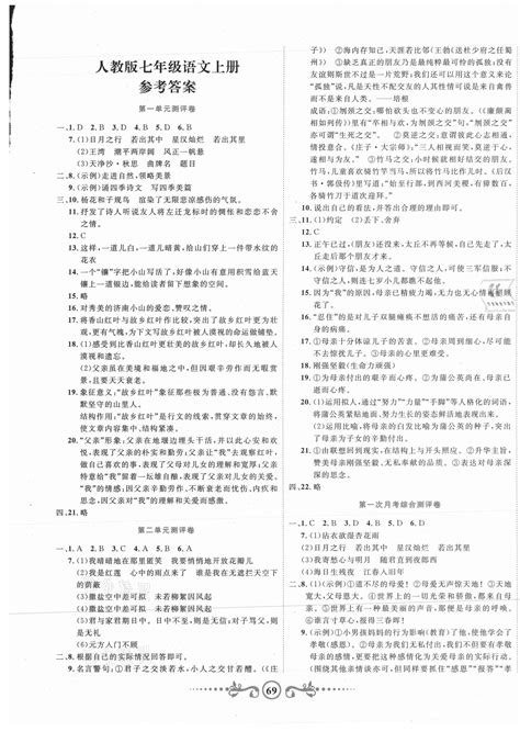 黄冈考王七年级语文人教版所有年代上下册答案大全——青夏教育精英家教网——
