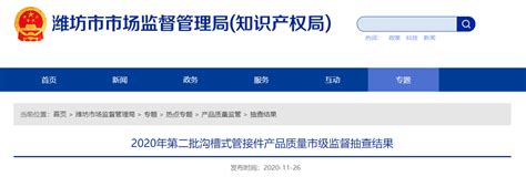 山东省潍坊市市场监督管理局抽查33批次沟槽式管接件产品全部合格-中国质量新闻网