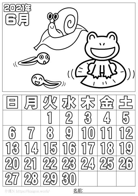 ぬり絵 カレンダー6月（2021年）その3 | 【無料】介護N-認知症予防に脳トレ素材