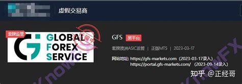【震惊】GFS外汇实际发生交易的公司无监管，公司董事是台湾人！ - 知乎