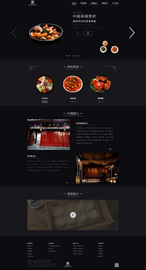 餐厅网站|网页|企业官网|Design楠哥 - 原创作品 - 站酷 (ZCOOL)