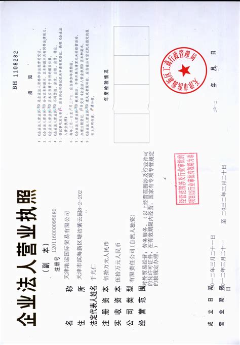 天津港运国际贸易有限公司 - 出国劳务公司