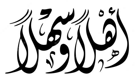 Palabras de bienvenida en árabe ahlan wa sahlan | Vector Premium