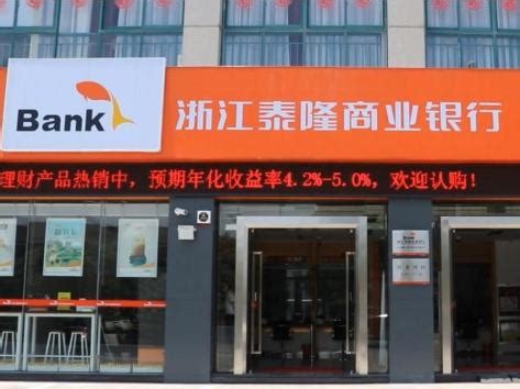 泰隆商业银行发力小微金融 2019年净利润增加14.77%-银行频道-和讯网