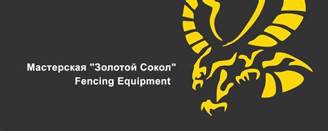 Мастерская "Золотой Сокол" | Клуб "Золотой Сокол" рад представить вам ...