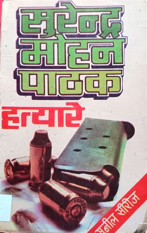 Hatyare - Surendra Mohan Pathak 1983 ??????? - ????? ????? [Paperback ...